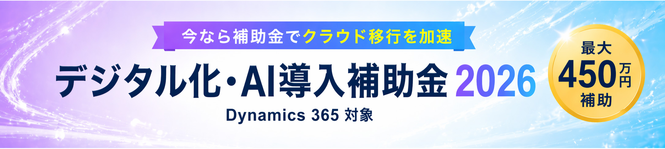 デジタル化・AI導入補助金2026